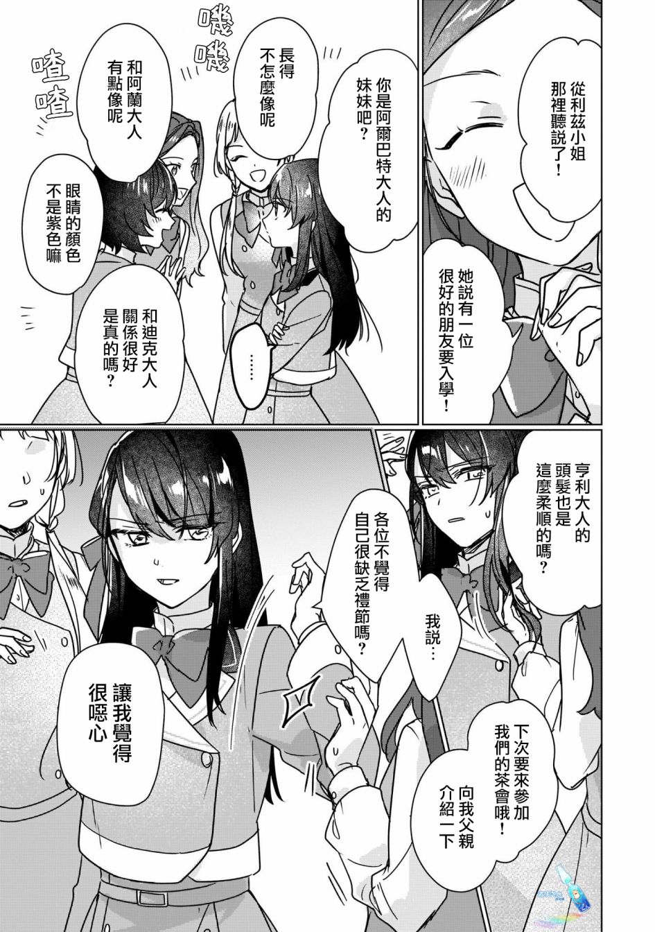 《成为名垂青史的恶役千金吧！少女越坏王子越爱！》漫画最新章节第9话免费下拉式在线观看章节第【5】张图片