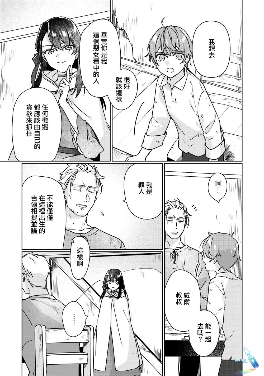 《成为名垂青史的恶役千金吧！少女越坏王子越爱！》漫画最新章节第8话免费下拉式在线观看章节第【5】张图片