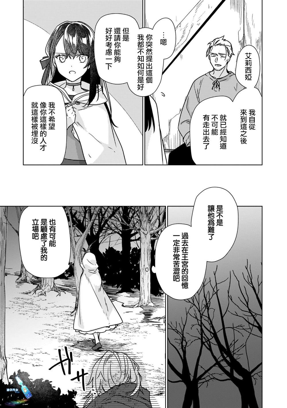 《成为名垂青史的恶役千金吧！少女越坏王子越爱！》漫画最新章节第8话免费下拉式在线观看章节第【7】张图片