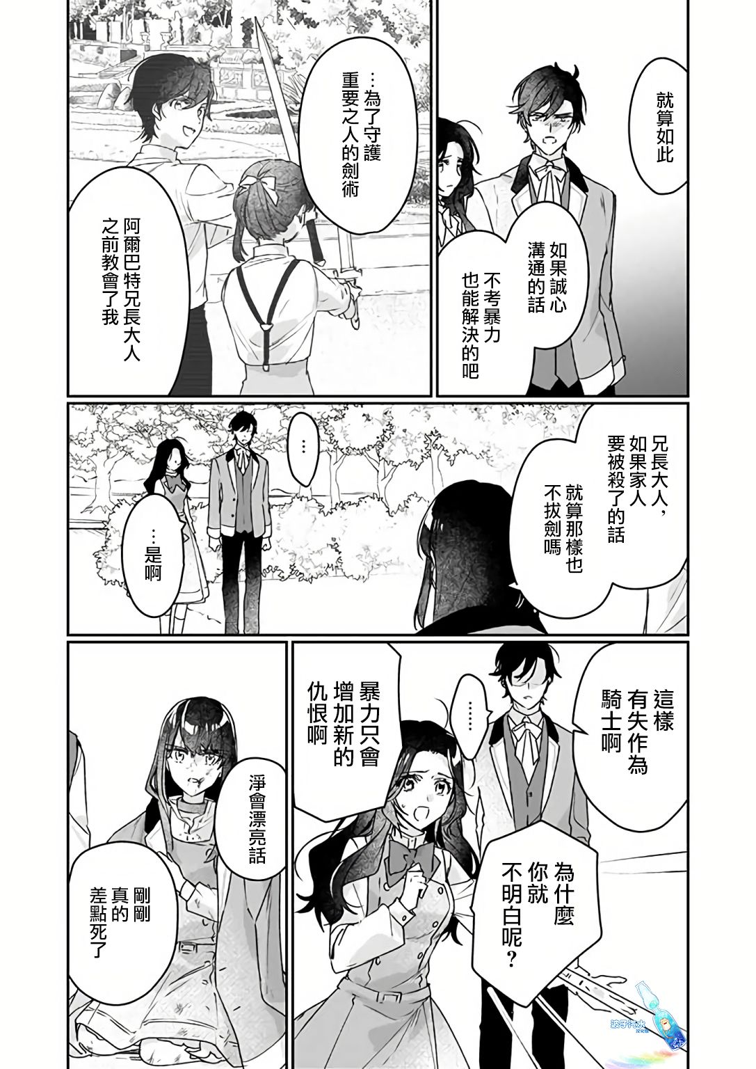 《成为名垂青史的恶役千金吧！少女越坏王子越爱！》漫画最新章节第12.1话免费下拉式在线观看章节第【5】张图片