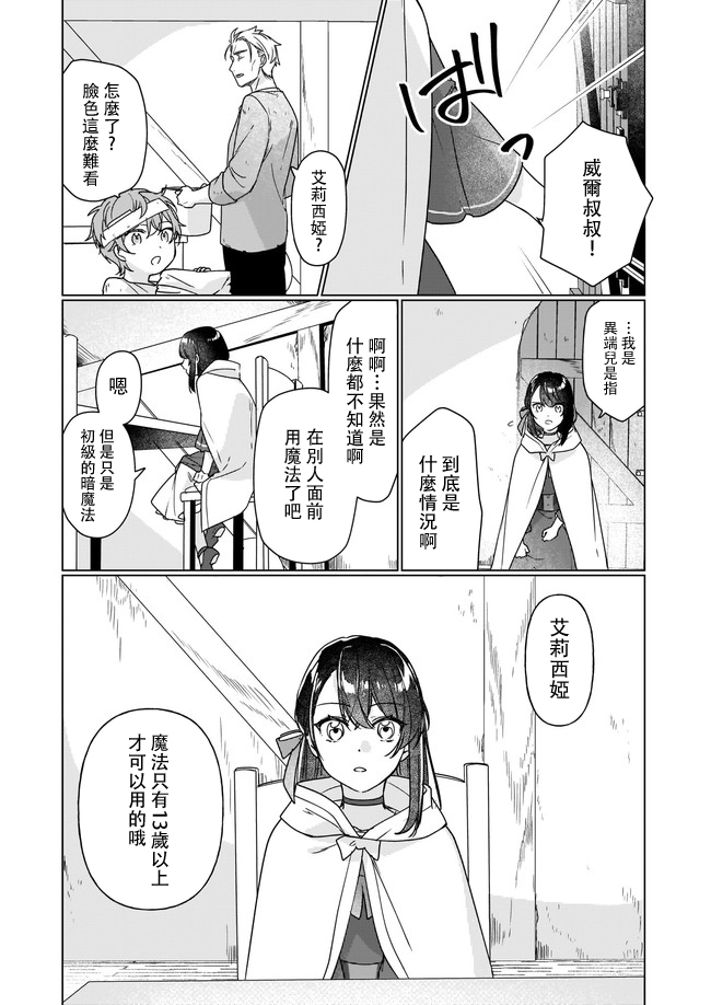 《成为名垂青史的恶役千金吧！少女越坏王子越爱！》漫画最新章节第6.3话免费下拉式在线观看章节第【5】张图片