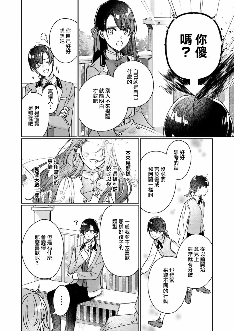 《成为名垂青史的恶役千金吧！少女越坏王子越爱！》漫画最新章节第11.1话免费下拉式在线观看章节第【8】张图片