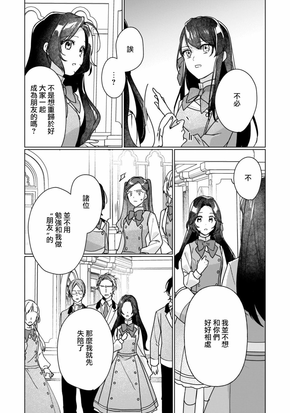 《成为名垂青史的恶役千金吧！少女越坏王子越爱！》漫画最新章节第9话免费下拉式在线观看章节第【8】张图片