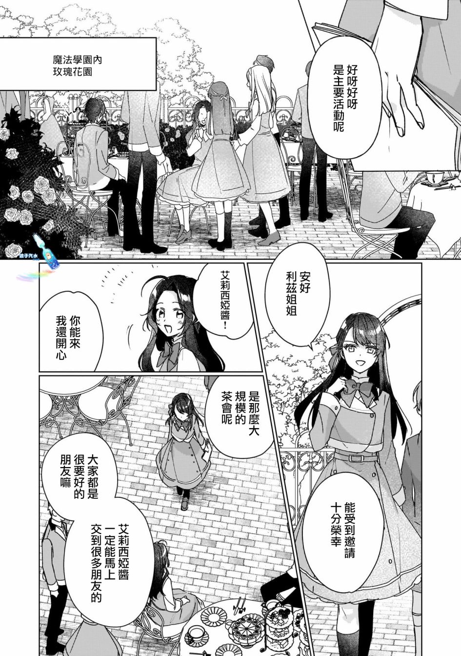 《成为名垂青史的恶役千金吧！少女越坏王子越爱！》漫画最新章节第9话免费下拉式在线观看章节第【17】张图片