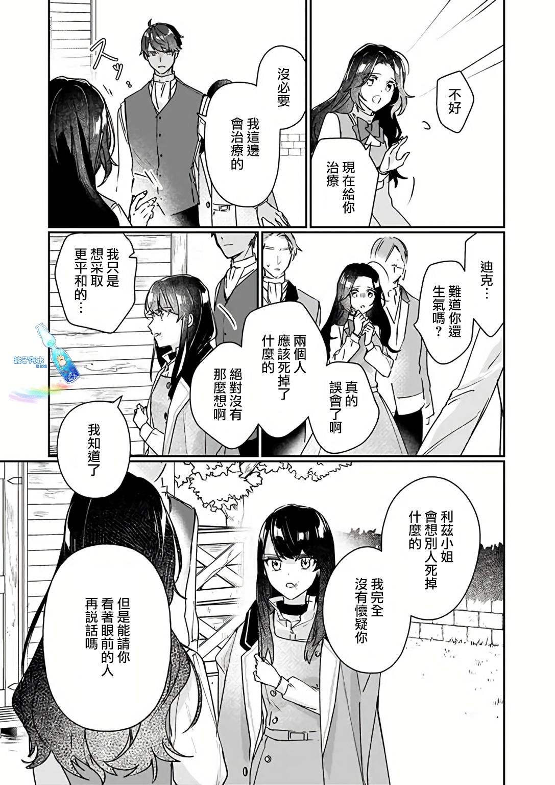 《成为名垂青史的恶役千金吧！少女越坏王子越爱！》漫画最新章节第12.1话免费下拉式在线观看章节第【13】张图片