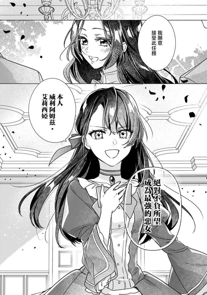 《成为名垂青史的恶役千金吧！少女越坏王子越爱！》漫画最新章节第7话免费下拉式在线观看章节第【24】张图片