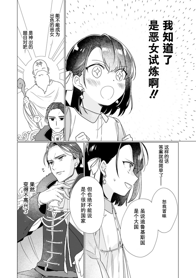 《成为名垂青史的恶役千金吧！少女越坏王子越爱！》漫画最新章节第2.2话免费下拉式在线观看章节第【4】张图片