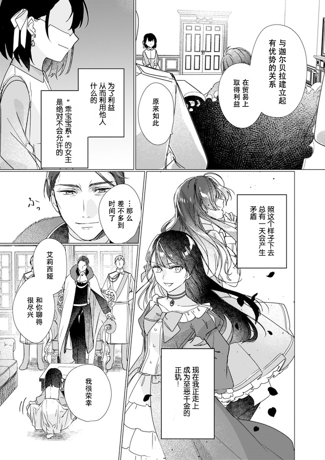 《成为名垂青史的恶役千金吧！少女越坏王子越爱！》漫画最新章节第2.2话免费下拉式在线观看章节第【7】张图片