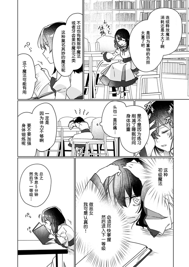 《成为名垂青史的恶役千金吧！少女越坏王子越爱！》漫画最新章节第4.2话免费下拉式在线观看章节第【4】张图片