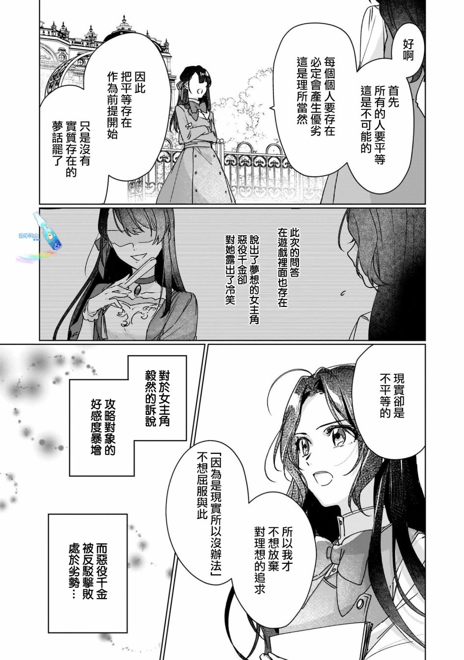 《成为名垂青史的恶役千金吧！少女越坏王子越爱！》漫画最新章节第9话免费下拉式在线观看章节第【21】张图片