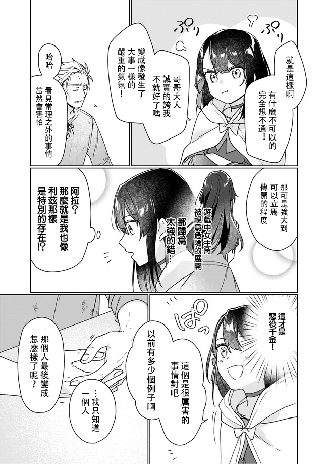 《成为名垂青史的恶役千金吧！少女越坏王子越爱！》漫画最新章节第6.3话免费下拉式在线观看章节第【7】张图片