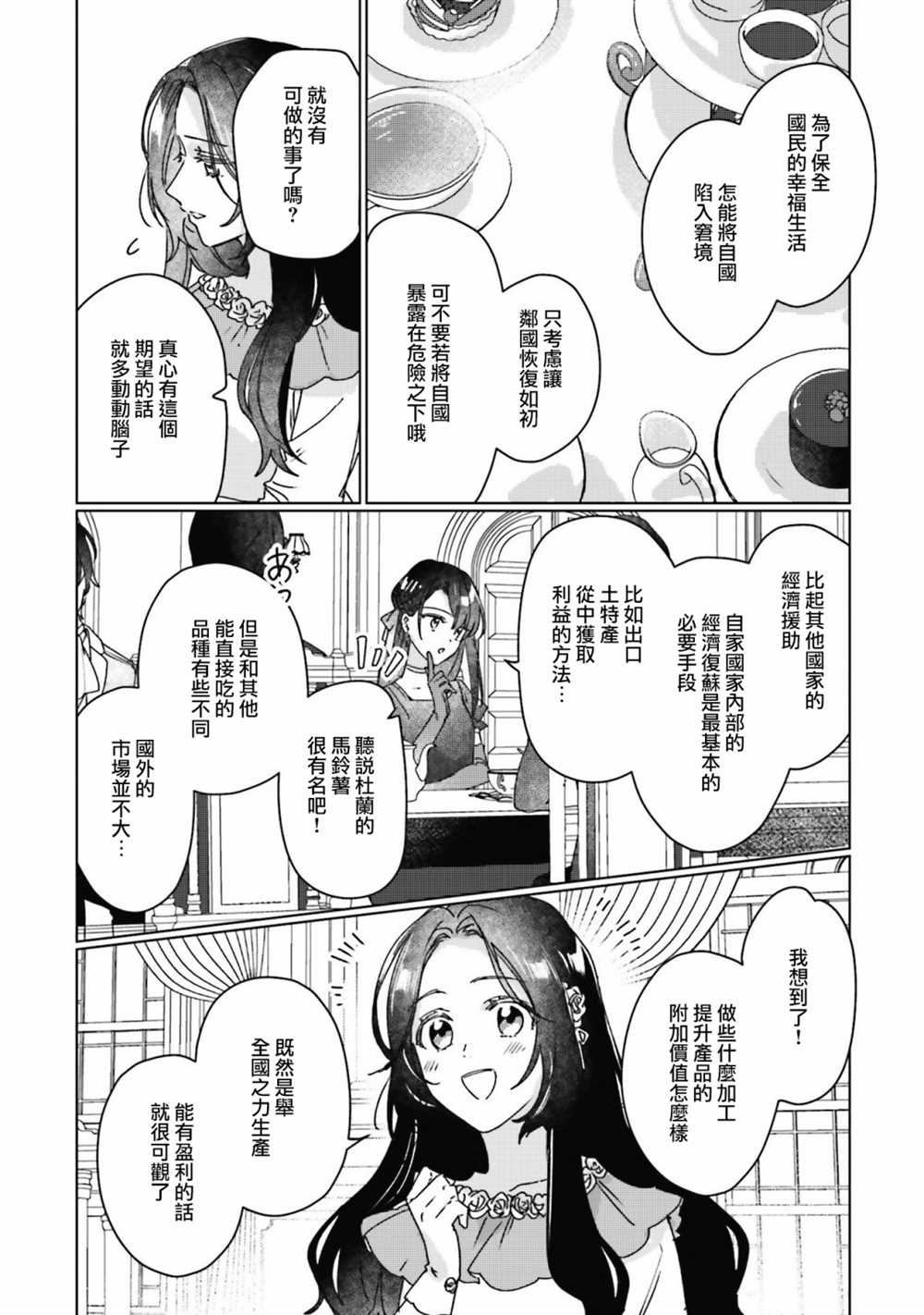 《成为名垂青史的恶役千金吧！少女越坏王子越爱！》漫画最新章节第10话免费下拉式在线观看章节第【18】张图片