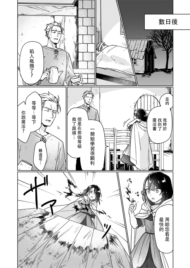 《成为名垂青史的恶役千金吧！少女越坏王子越爱！》漫画最新章节第5.3话免费下拉式在线观看章节第【1】张图片