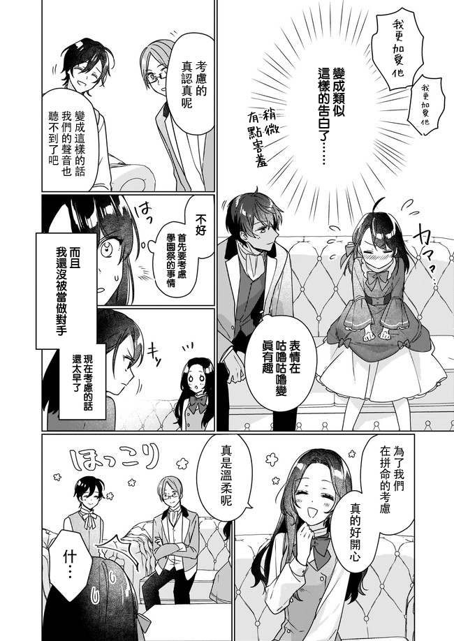 《成为名垂青史的恶役千金吧！少女越坏王子越爱！》漫画最新章节第6.2话免费下拉式在线观看章节第【3】张图片