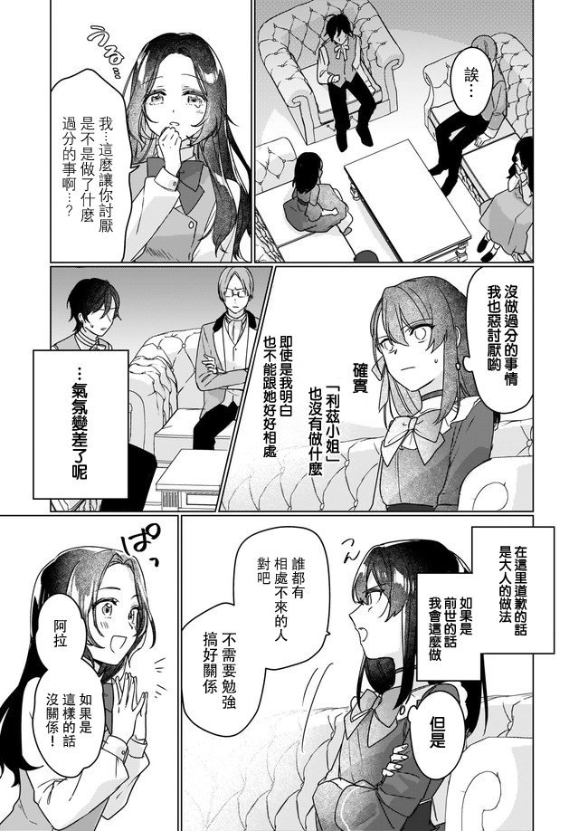 《成为名垂青史的恶役千金吧！少女越坏王子越爱！》漫画最新章节第6.2话免费下拉式在线观看章节第【6】张图片