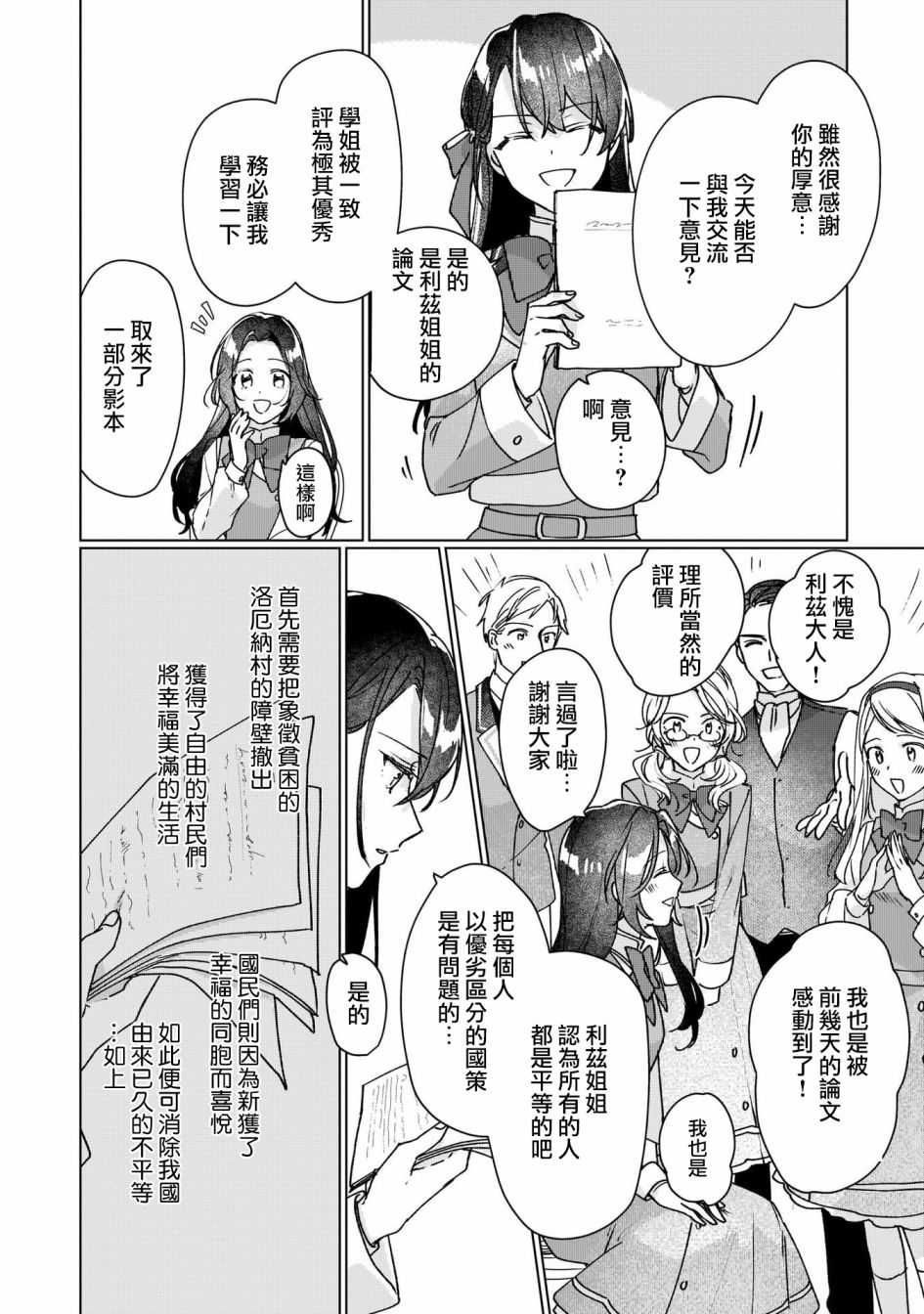 《成为名垂青史的恶役千金吧！少女越坏王子越爱！》漫画最新章节第9话免费下拉式在线观看章节第【18】张图片