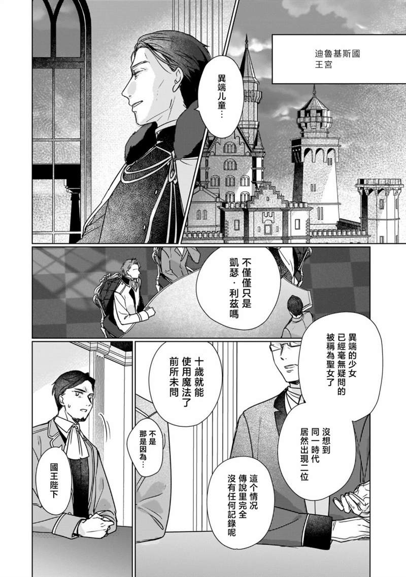 《成为名垂青史的恶役千金吧！少女越坏王子越爱！》漫画最新章节第7话免费下拉式在线观看章节第【3】张图片