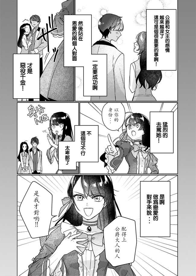 《成为名垂青史的恶役千金吧！少女越坏王子越爱！》漫画最新章节第6.2话免费下拉式在线观看章节第【2】张图片