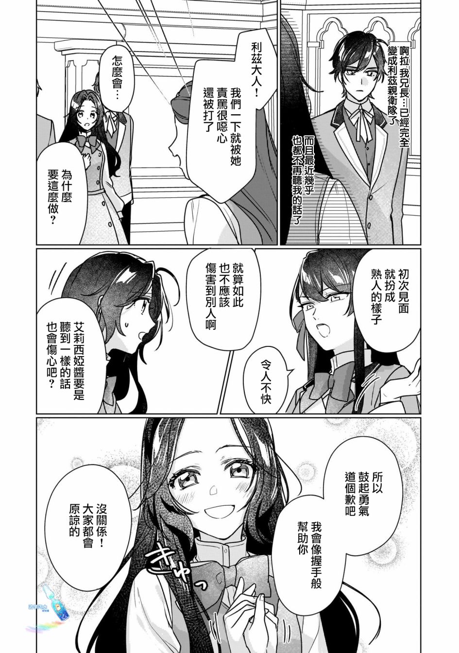 《成为名垂青史的恶役千金吧！少女越坏王子越爱！》漫画最新章节第9话免费下拉式在线观看章节第【7】张图片