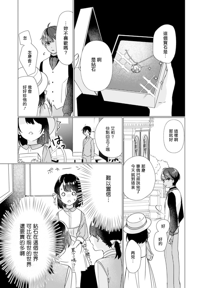 《成为名垂青史的恶役千金吧！少女越坏王子越爱！》漫画最新章节第2.3话免费下拉式在线观看章节第【2】张图片