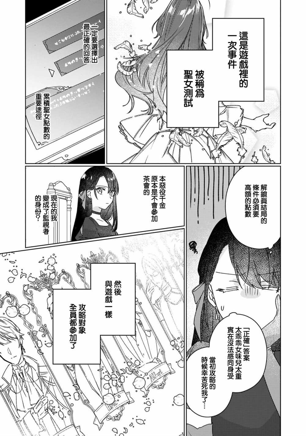 《成为名垂青史的恶役千金吧！少女越坏王子越爱！》漫画最新章节第10话免费下拉式在线观看章节第【11】张图片