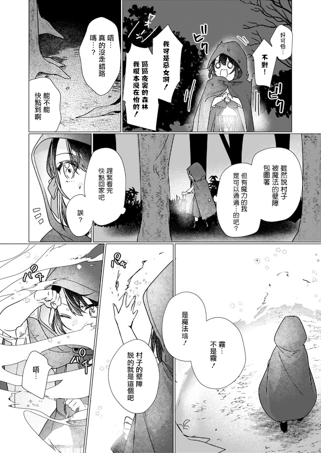 《成为名垂青史的恶役千金吧！少女越坏王子越爱！》漫画最新章节第2.3话免费下拉式在线观看章节第【6】张图片