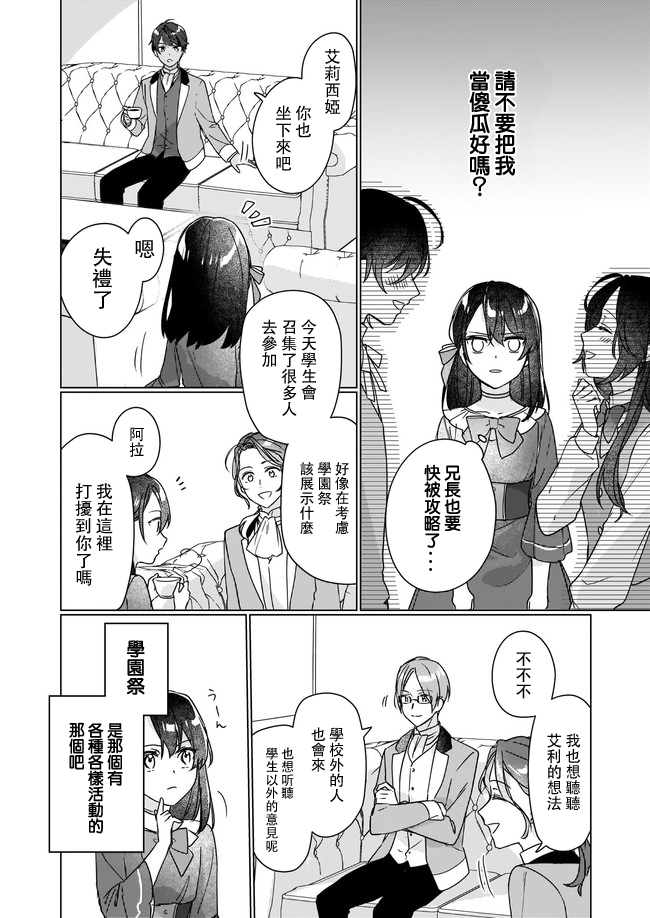 《成为名垂青史的恶役千金吧！少女越坏王子越爱！》漫画最新章节第6.2话免费下拉式在线观看章节第【1】张图片