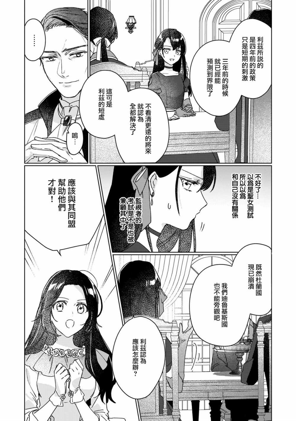 《成为名垂青史的恶役千金吧！少女越坏王子越爱！》漫画最新章节第10话免费下拉式在线观看章节第【15】张图片