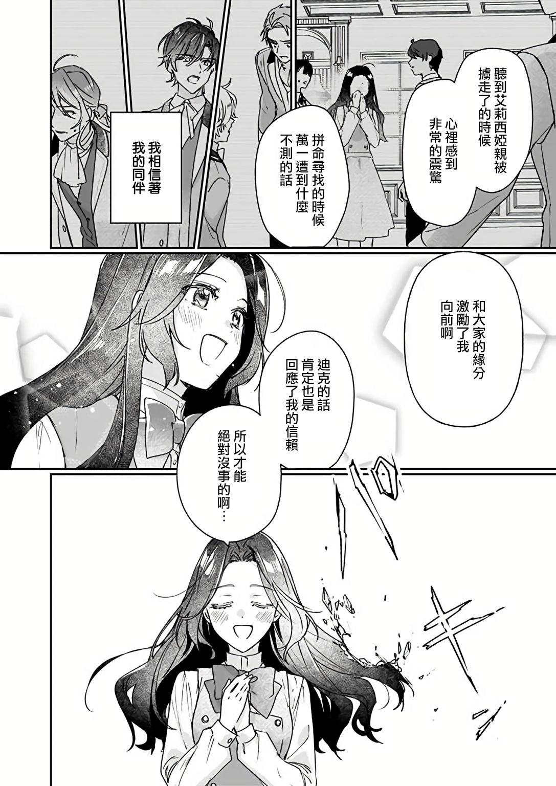 《成为名垂青史的恶役千金吧！少女越坏王子越爱！》漫画最新章节第12.1话免费下拉式在线观看章节第【8】张图片