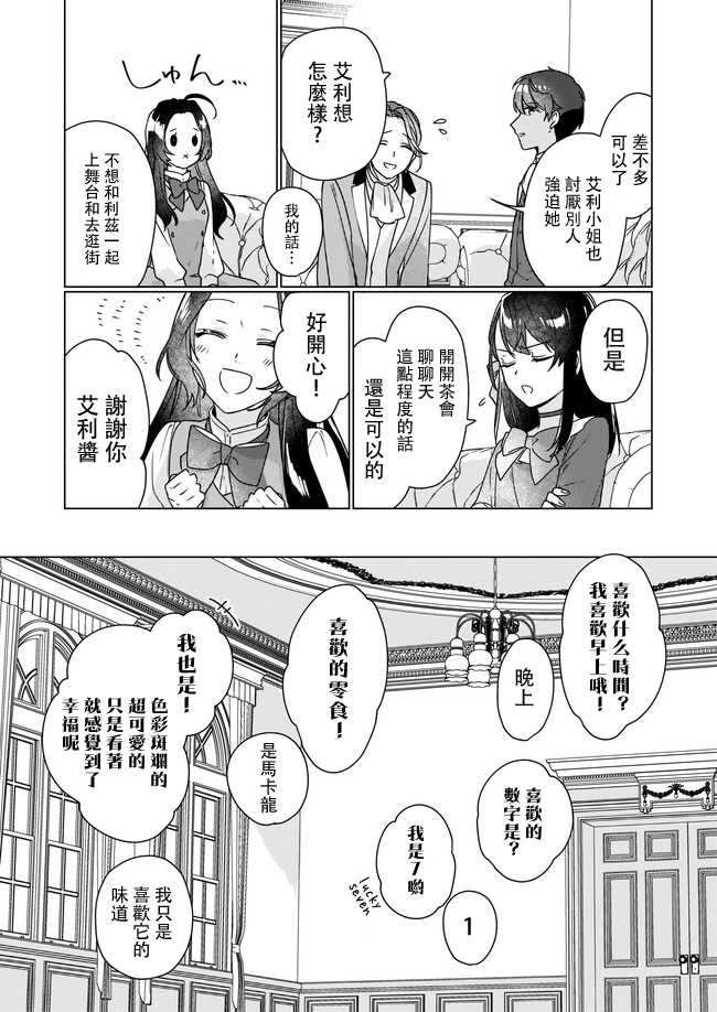 《成为名垂青史的恶役千金吧！少女越坏王子越爱！》漫画最新章节第6.2话免费下拉式在线观看章节第【8】张图片