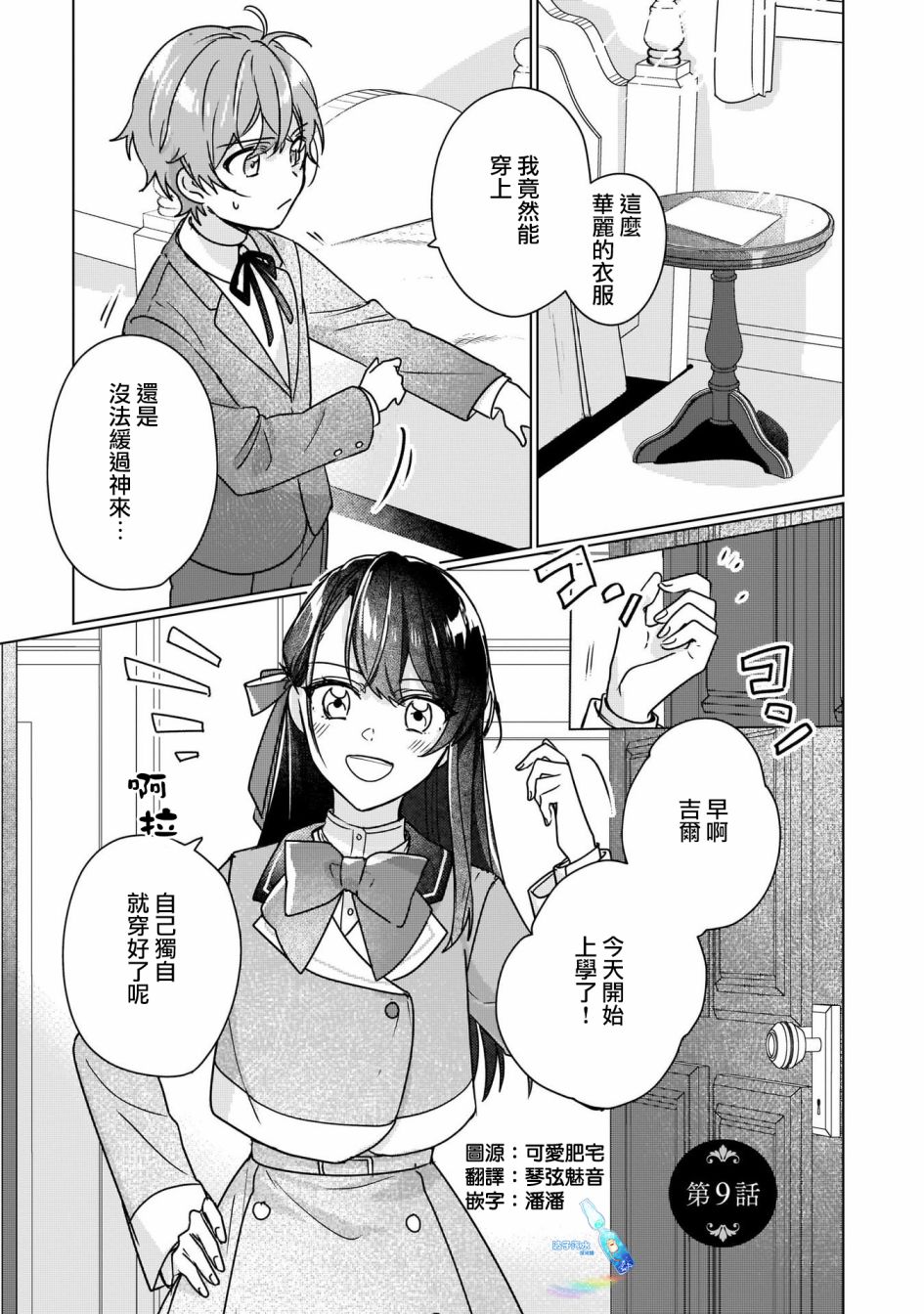 《成为名垂青史的恶役千金吧！少女越坏王子越爱！》漫画最新章节第9话免费下拉式在线观看章节第【1】张图片