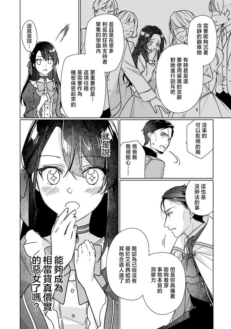 《成为名垂青史的恶役千金吧！少女越坏王子越爱！》漫画最新章节第7话免费下拉式在线观看章节第【22】张图片