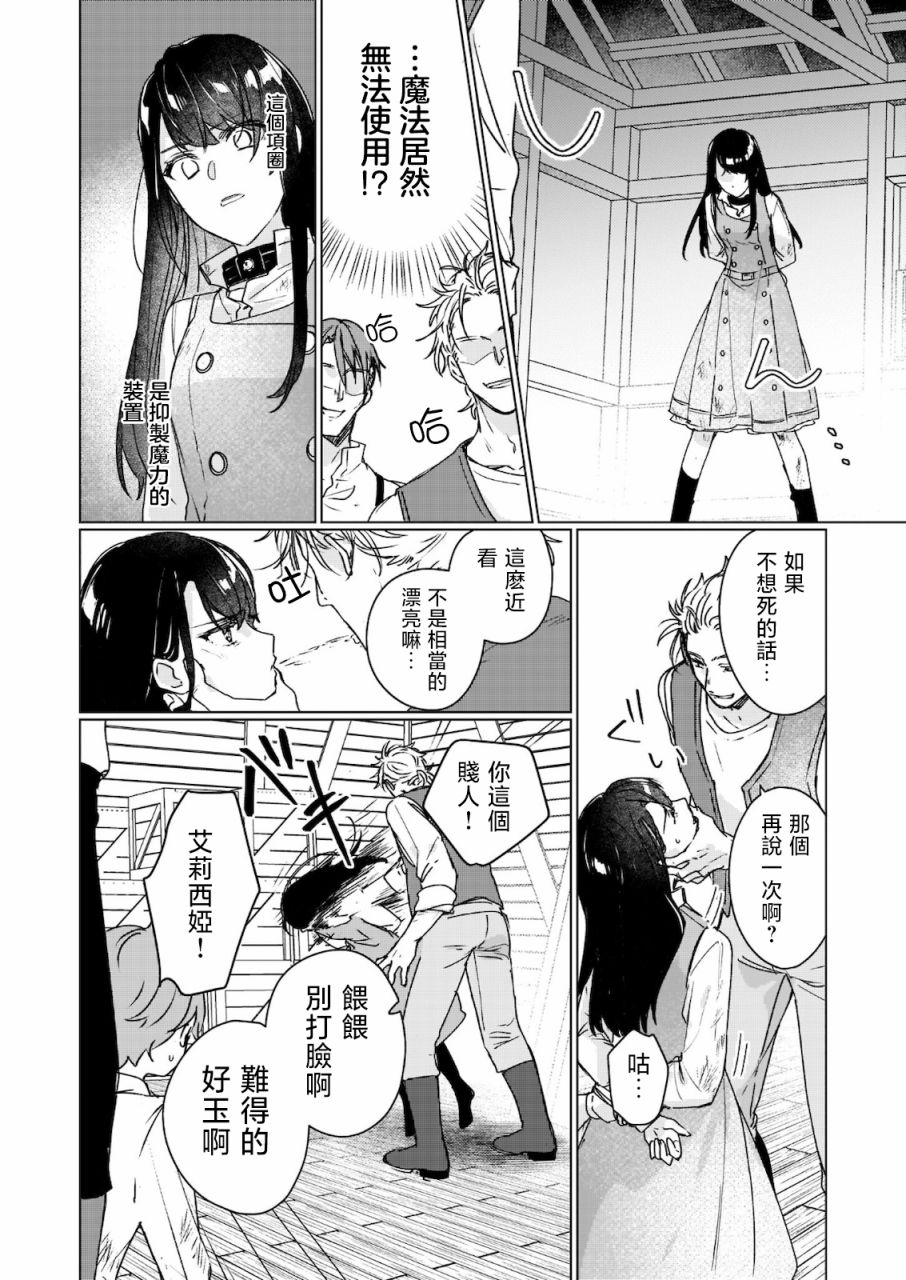 《成为名垂青史的恶役千金吧！少女越坏王子越爱！》漫画最新章节第11.2话免费下拉式在线观看章节第【3】张图片