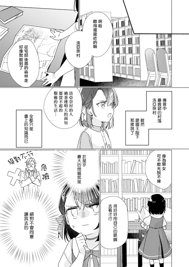 《成为名垂青史的恶役千金吧！少女越坏王子越爱！》漫画最新章节第2.3话免费下拉式在线观看章节第【4】张图片