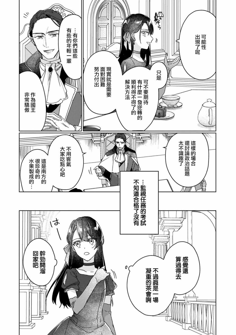 《成为名垂青史的恶役千金吧！少女越坏王子越爱！》漫画最新章节第10话免费下拉式在线观看章节第【19】张图片