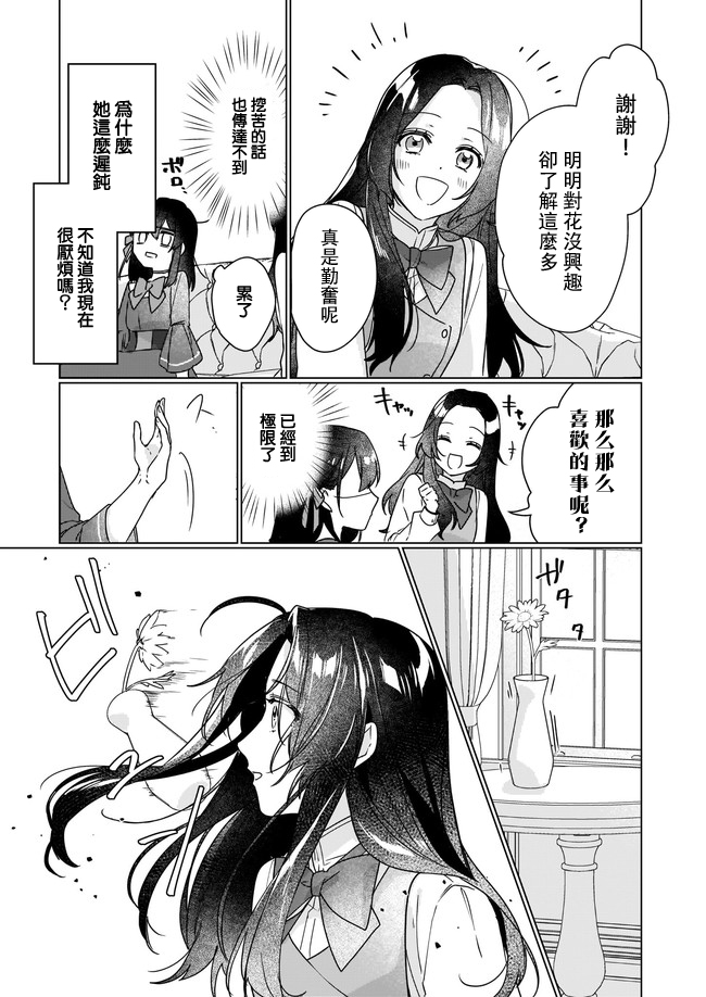 《成为名垂青史的恶役千金吧！少女越坏王子越爱！》漫画最新章节第6.3话免费下拉式在线观看章节第【1】张图片