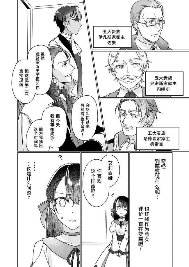 《成为名垂青史的恶役千金吧！少女越坏王子越爱！》漫画最新章节第4.2话免费下拉式在线观看章节第【8】张图片