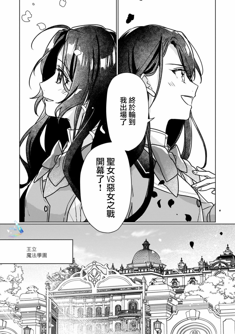 《成为名垂青史的恶役千金吧！少女越坏王子越爱！》漫画最新章节第9话免费下拉式在线观看章节第【3】张图片