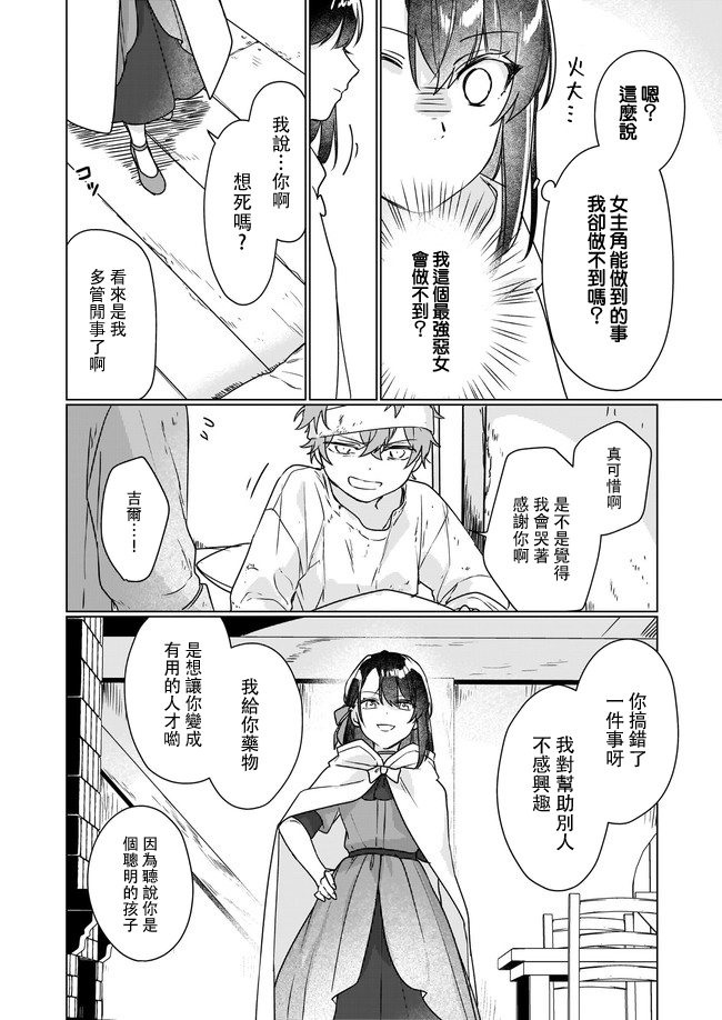 《成为名垂青史的恶役千金吧！少女越坏王子越爱！》漫画最新章节第5.3话免费下拉式在线观看章节第【5】张图片