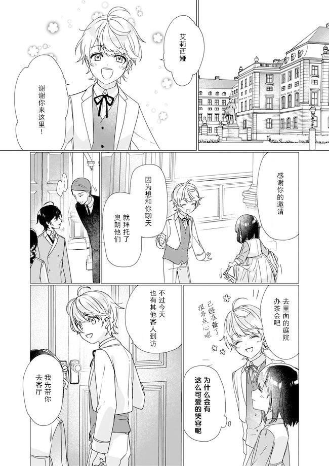 《成为名垂青史的恶役千金吧！少女越坏王子越爱！》漫画最新章节第2话免费下拉式在线观看章节第【7】张图片