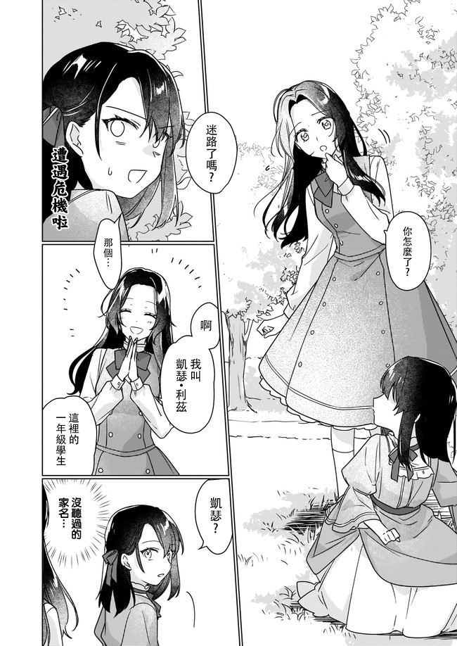 《成为名垂青史的恶役千金吧！少女越坏王子越爱！》漫画最新章节第5.1话免费下拉式在线观看章节第【6】张图片