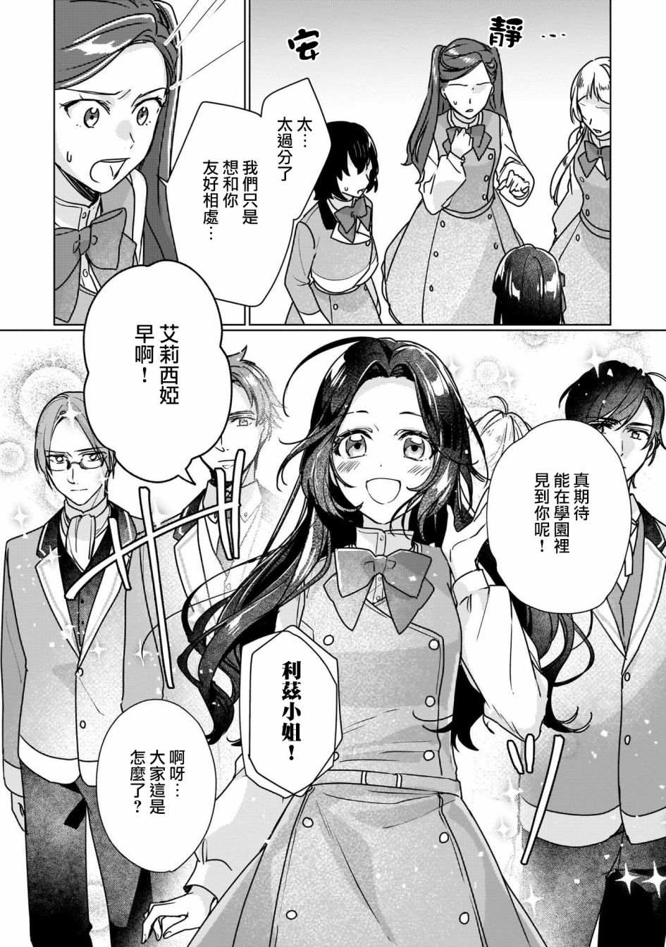 《成为名垂青史的恶役千金吧！少女越坏王子越爱！》漫画最新章节第9话免费下拉式在线观看章节第【6】张图片