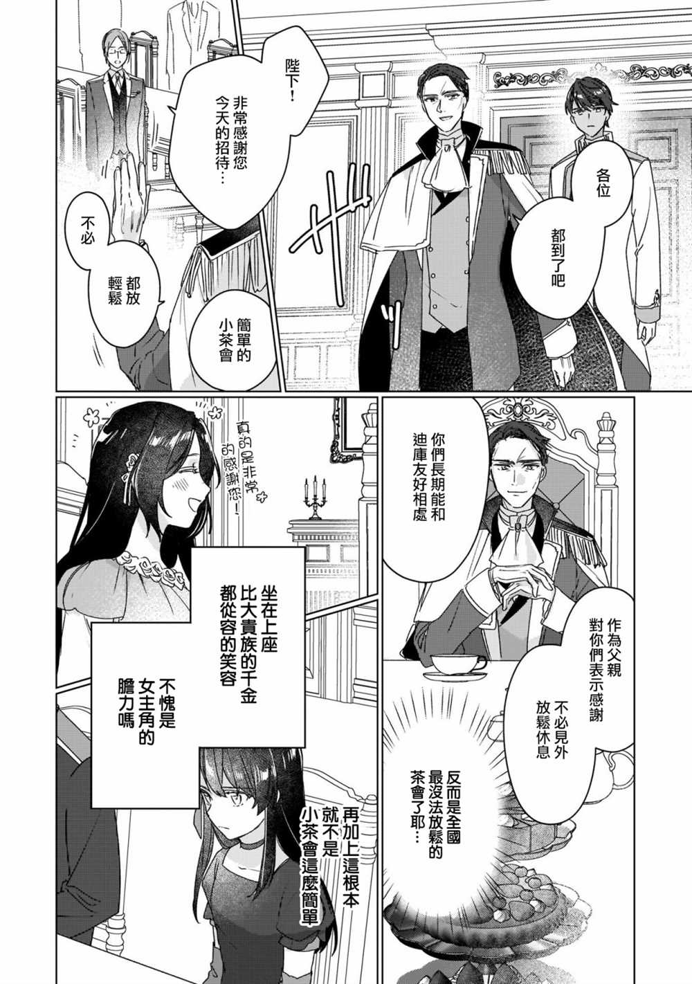 《成为名垂青史的恶役千金吧！少女越坏王子越爱！》漫画最新章节第10话免费下拉式在线观看章节第【10】张图片