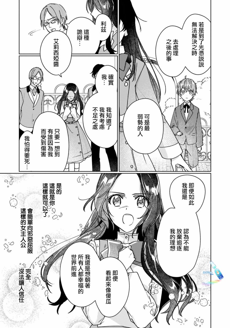 《成为名垂青史的恶役千金吧！少女越坏王子越爱！》漫画最新章节第9话免费下拉式在线观看章节第【29】张图片