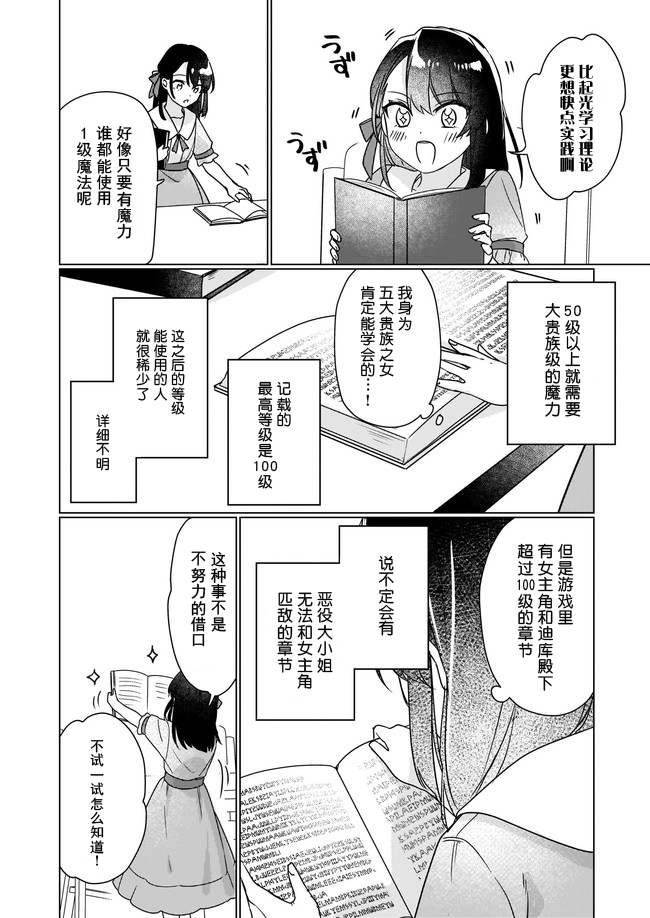 《成为名垂青史的恶役千金吧！少女越坏王子越爱！》漫画最新章节第4.1话免费下拉式在线观看章节第【8】张图片