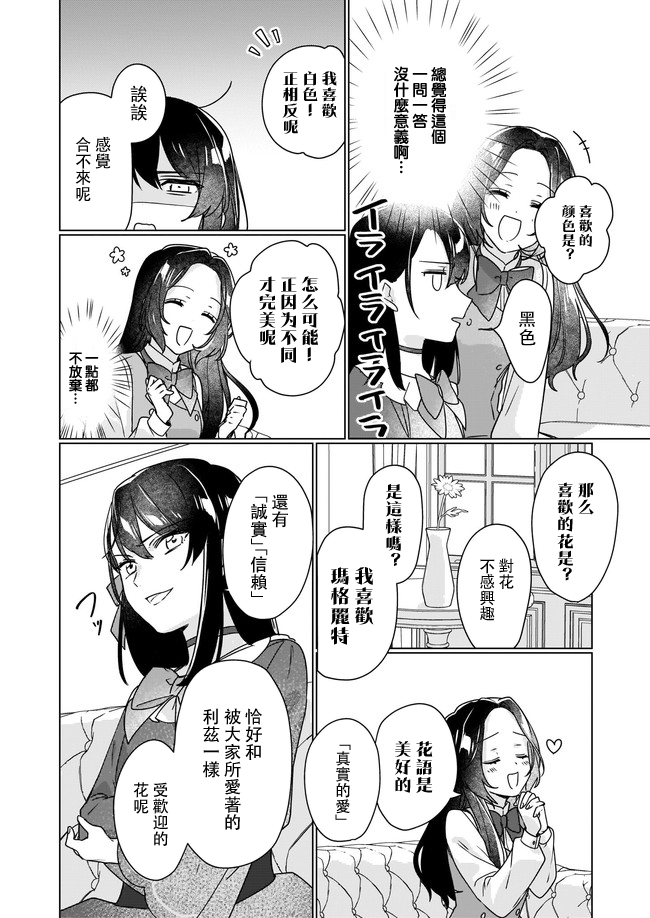 《成为名垂青史的恶役千金吧！少女越坏王子越爱！》漫画最新章节第6.2话免费下拉式在线观看章节第【9】张图片