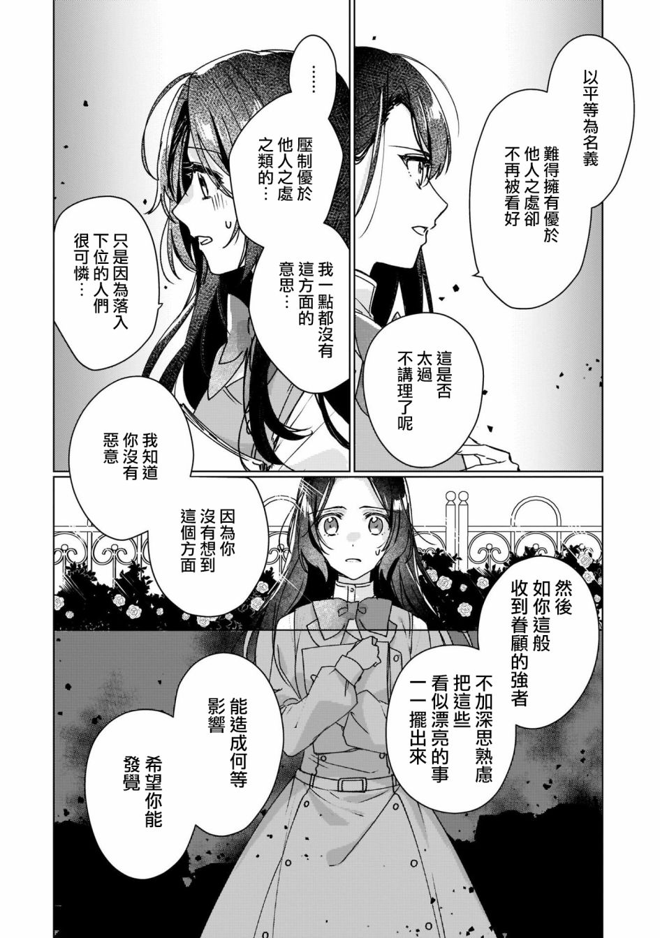 《成为名垂青史的恶役千金吧！少女越坏王子越爱！》漫画最新章节第9话免费下拉式在线观看章节第【28】张图片