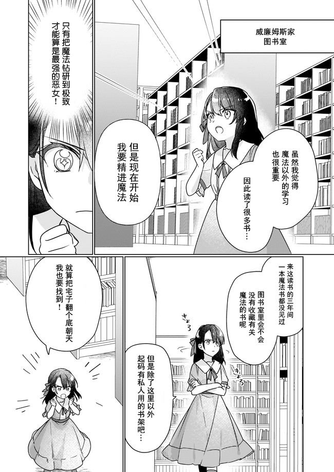 《成为名垂青史的恶役千金吧！少女越坏王子越爱！》漫画最新章节第4.1话免费下拉式在线观看章节第【5】张图片