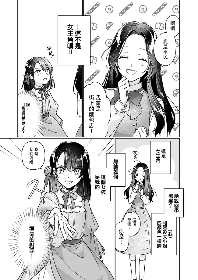 《成为名垂青史的恶役千金吧！少女越坏王子越爱！》漫画最新章节第5.1话免费下拉式在线观看章节第【7】张图片