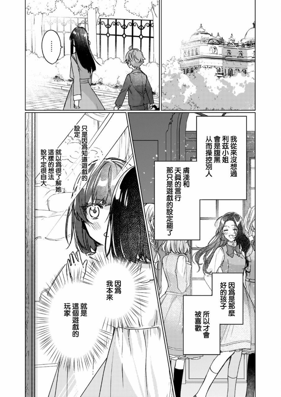 《成为名垂青史的恶役千金吧！少女越坏王子越爱！》漫画最新章节第11.1话免费下拉式在线观看章节第【11】张图片